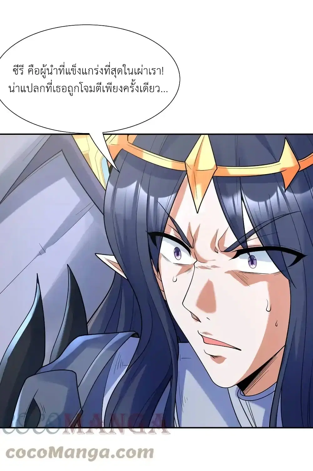 My Harem Is Entirely Female Demon Villains ตอนที่ 33 หน้า 10