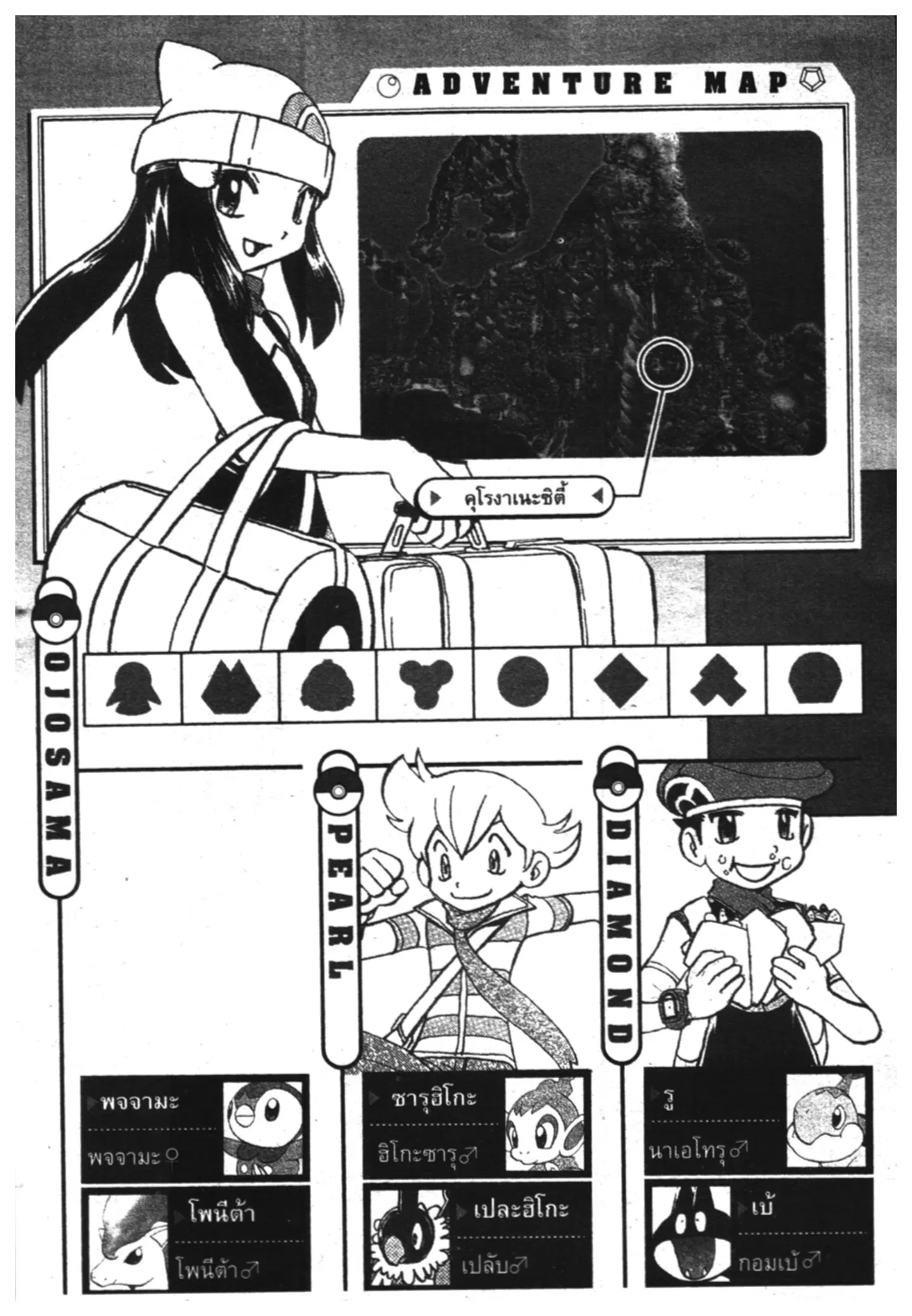 Pokémon ตอนที่ 341 หน้า 22