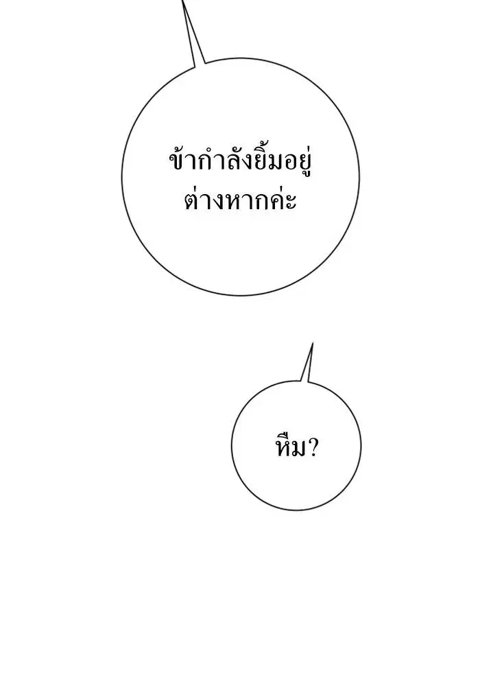 Your Throne ตอนที่ 147 หน้า 64
