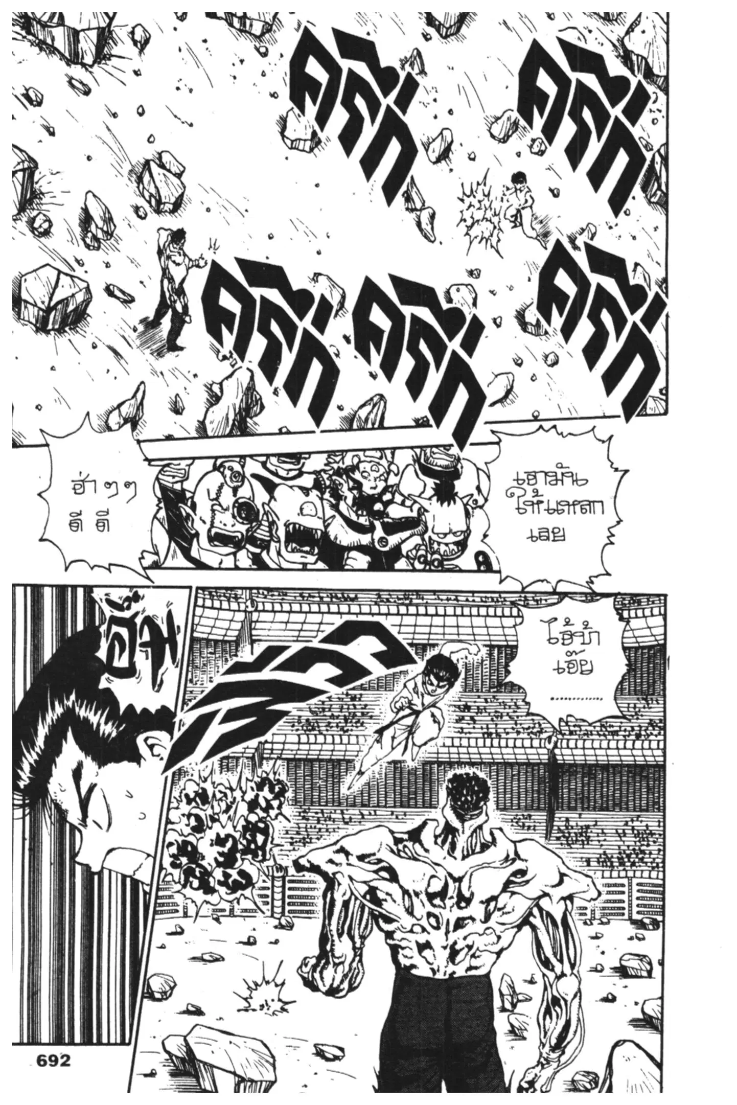 Yu Yu Hakusho ตอนที่ 104 หน้า 12