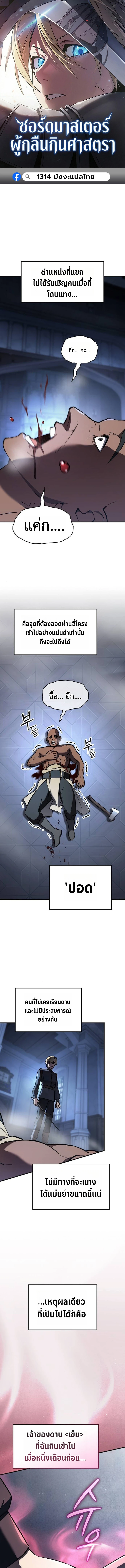 The Sword-Eating Swordmaster ซอร์ดมาสเตอร์ผู้กลืนกินศาสตรา ตอนที่ 6 หน้า 1