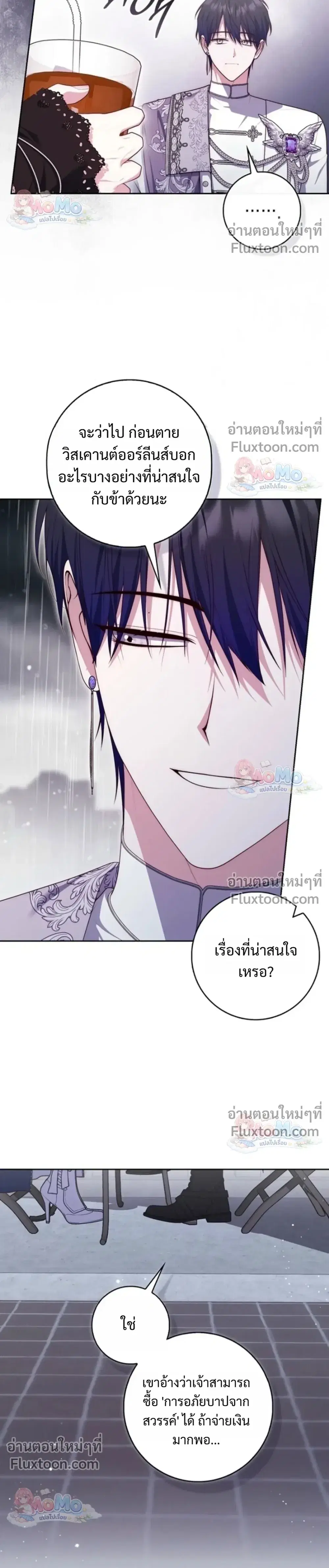 Fortune-Telling Lady ตอนที่ 157 หน้า 18