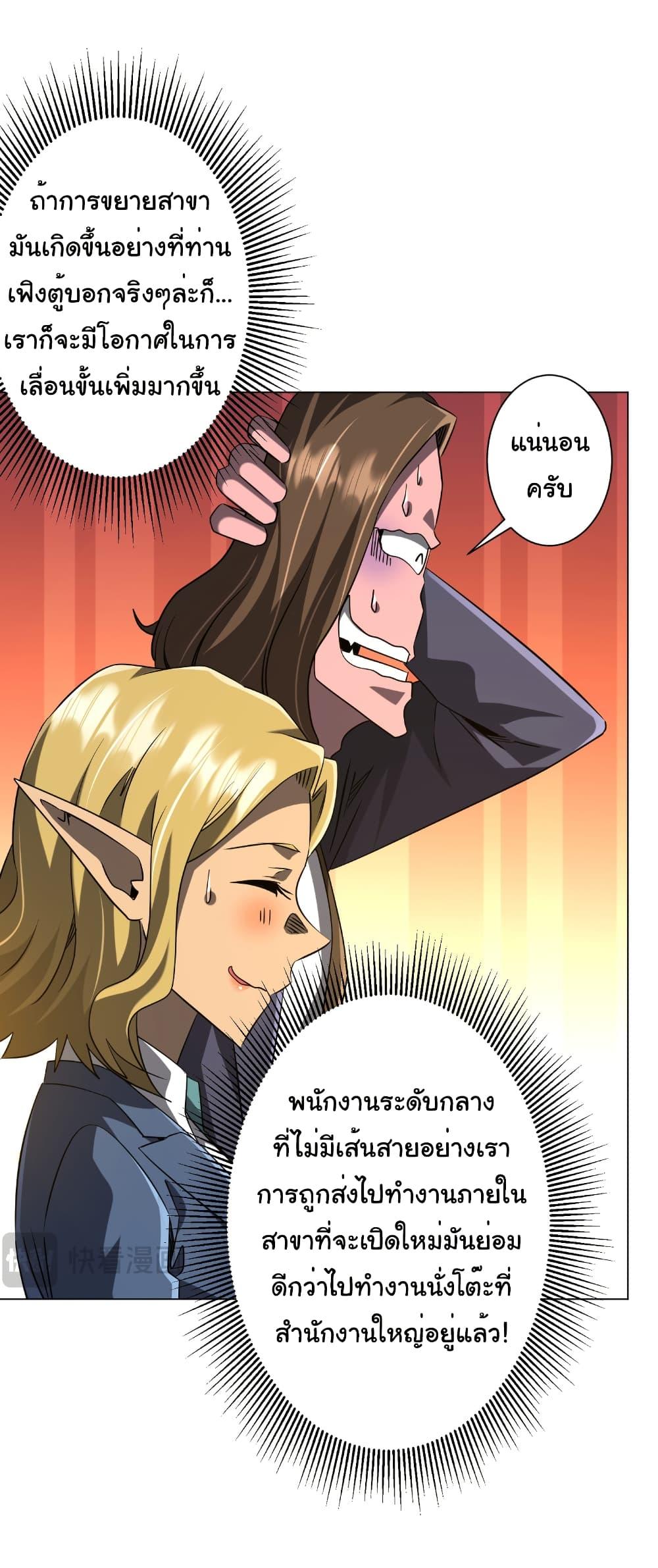 Start with Trillions of Coins ตอนที่ 254 หน้า 23