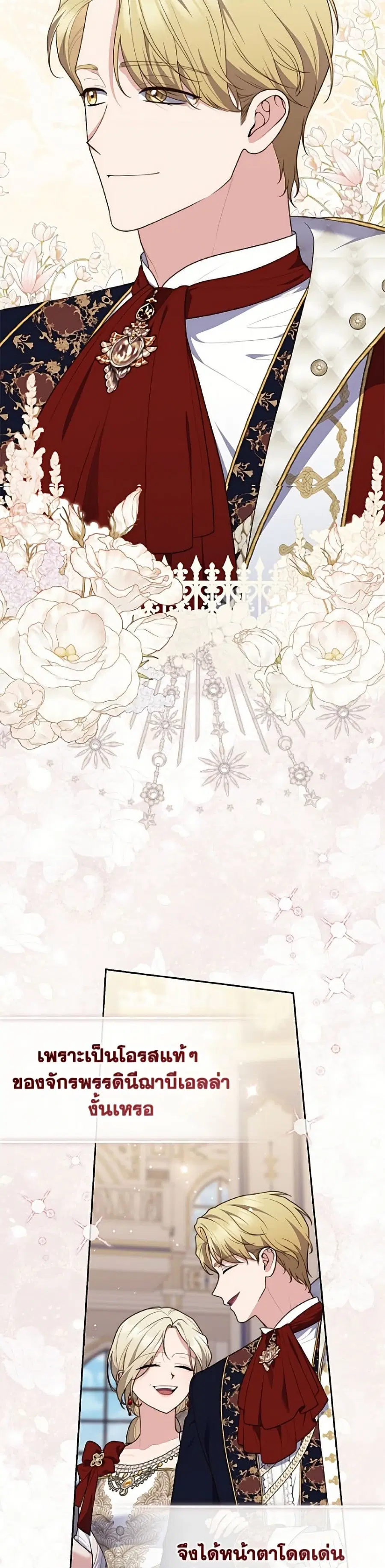 Fortune-Telling Lady ตอนที่ 137 หน้า 28