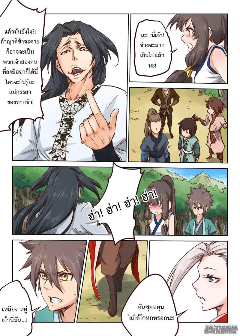 Star Martial God Techniquer ตอนที่ 25 หน้า 3