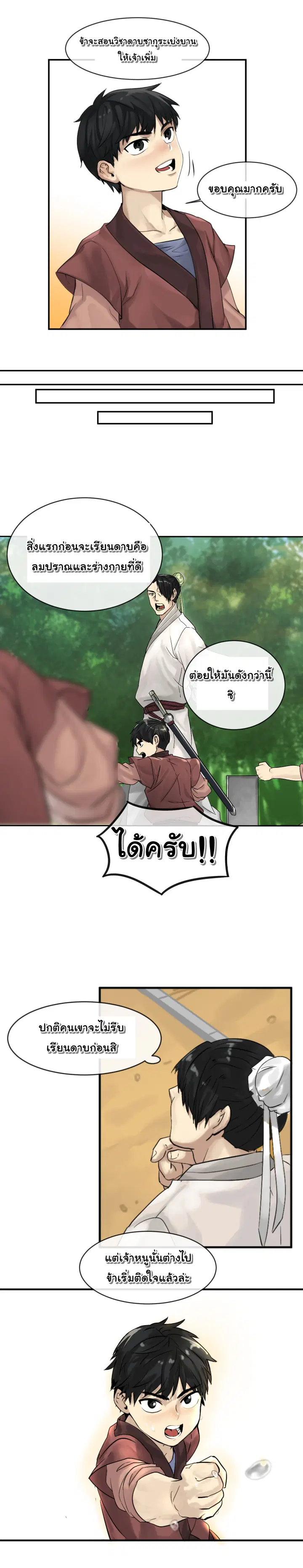 Volcanic Age ตอนที่ 2 หน้า 11