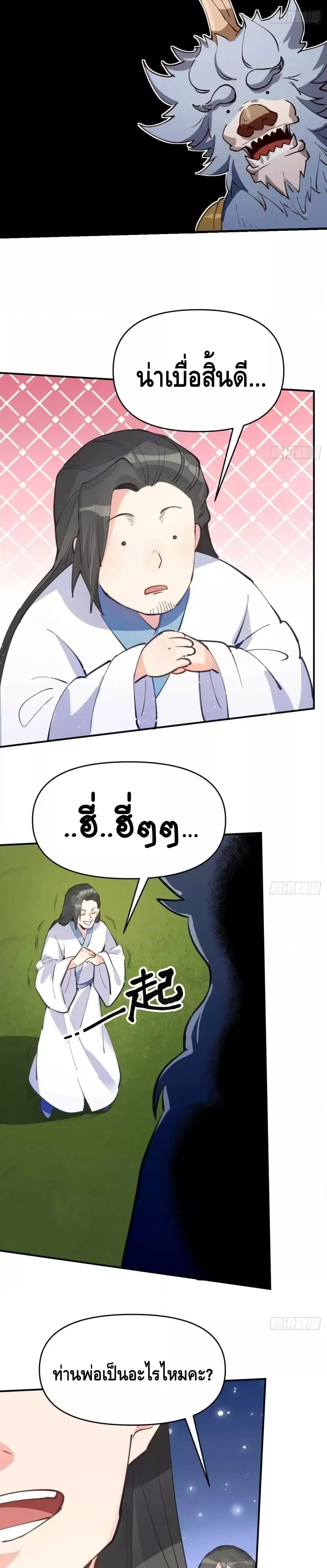 It Turns Out That I Am A Big Cultivator ตอนที่ 122 หน้า 11