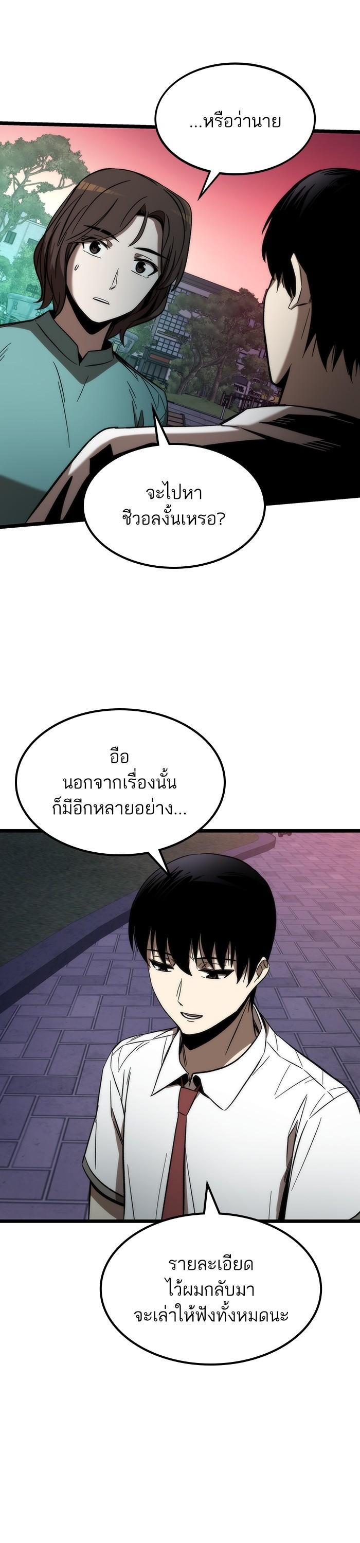 Ultra Alter แอ็กรองสตรองโคตร ตอนที่ 76 หน้า 46