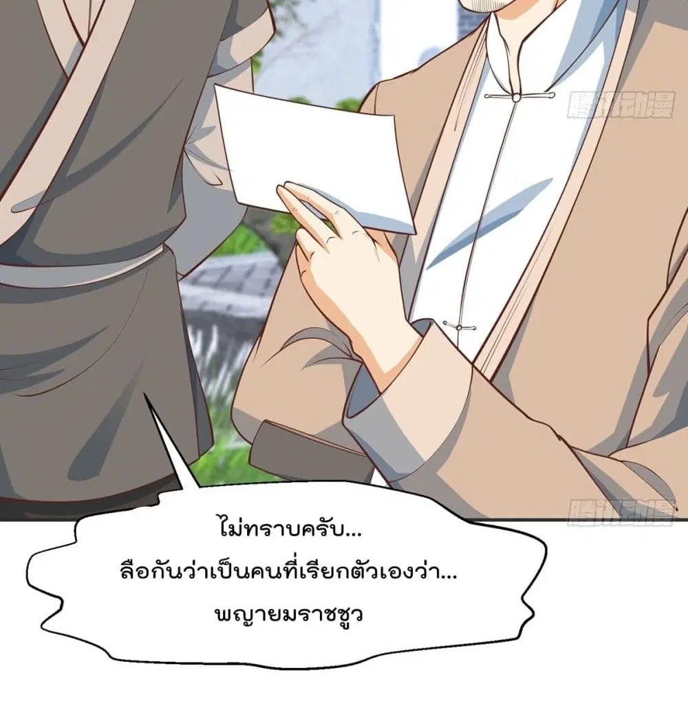 Master Cultivation Return ตอนที่ 246 หน้า 30