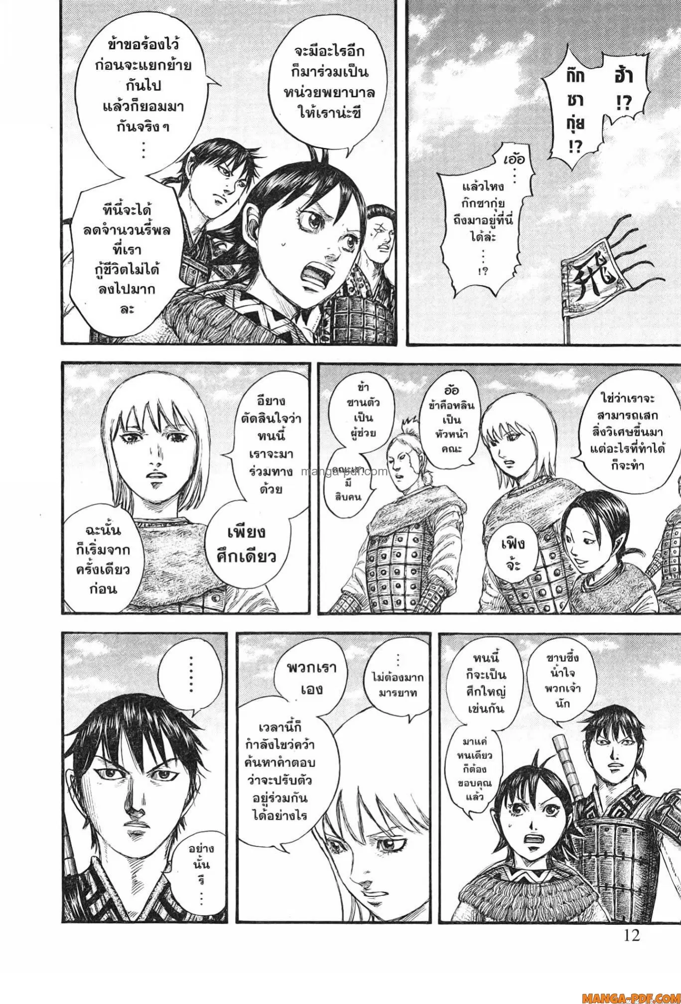 Kingdom ตอนที่ 769 หน้า 6