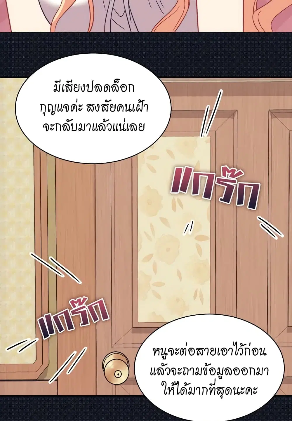 What It Takes to be a Villainess ตอนที่ 142 หน้า 19