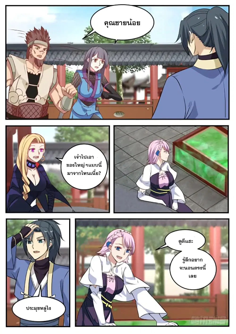 Martial Peak ตอนที่ 316 หน้า 5