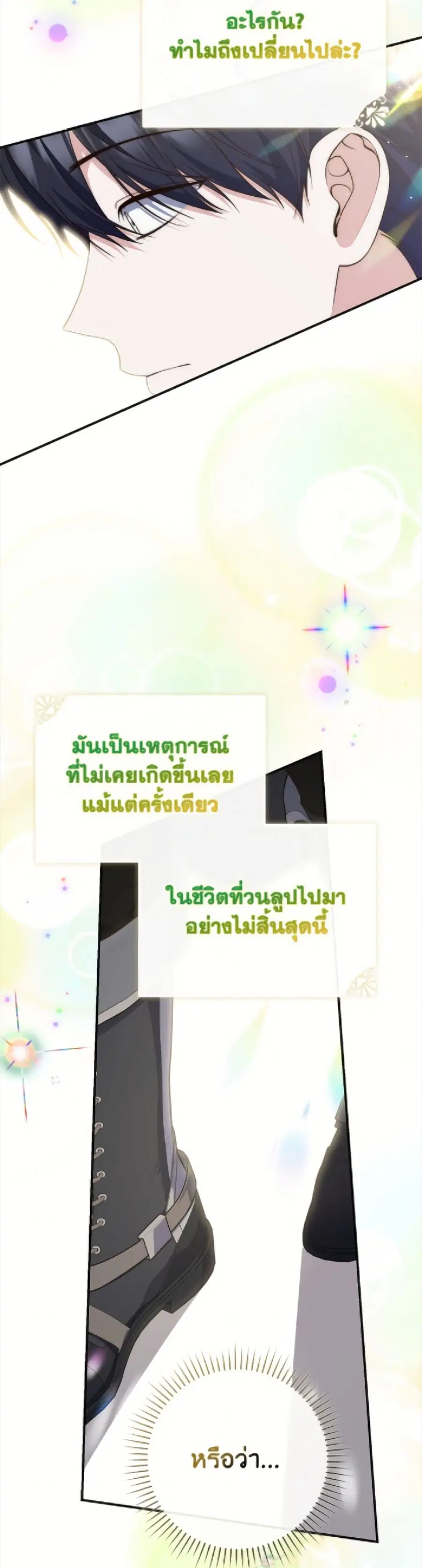 Fortune-Telling Lady ตอนที่ 120 หน้า 20