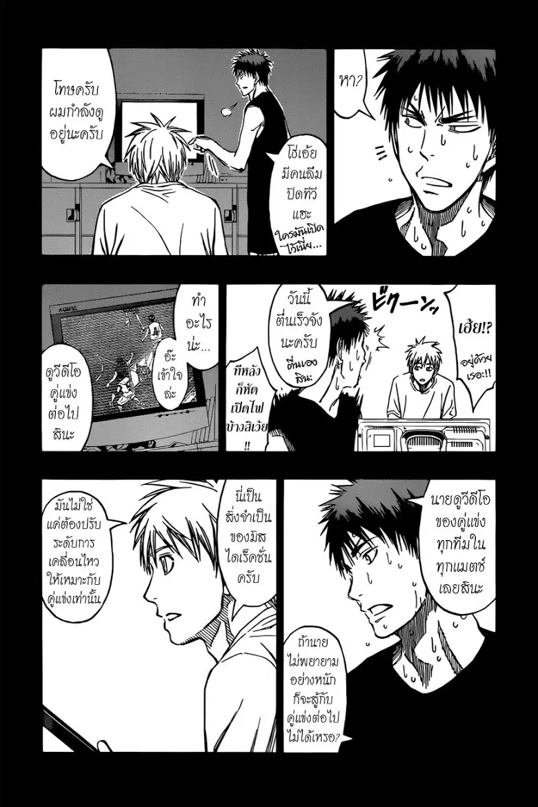 Kuroko no Basuke ตอนที่ 263 หน้า 2