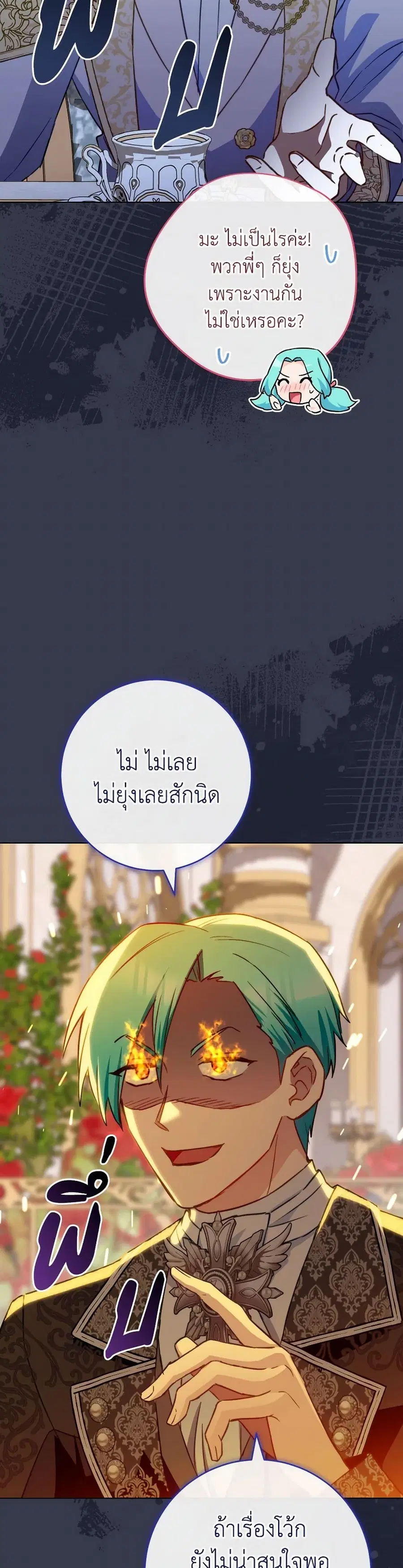 The Young Lady Is a Royal Chef ตอนที่ 157 หน้า 26