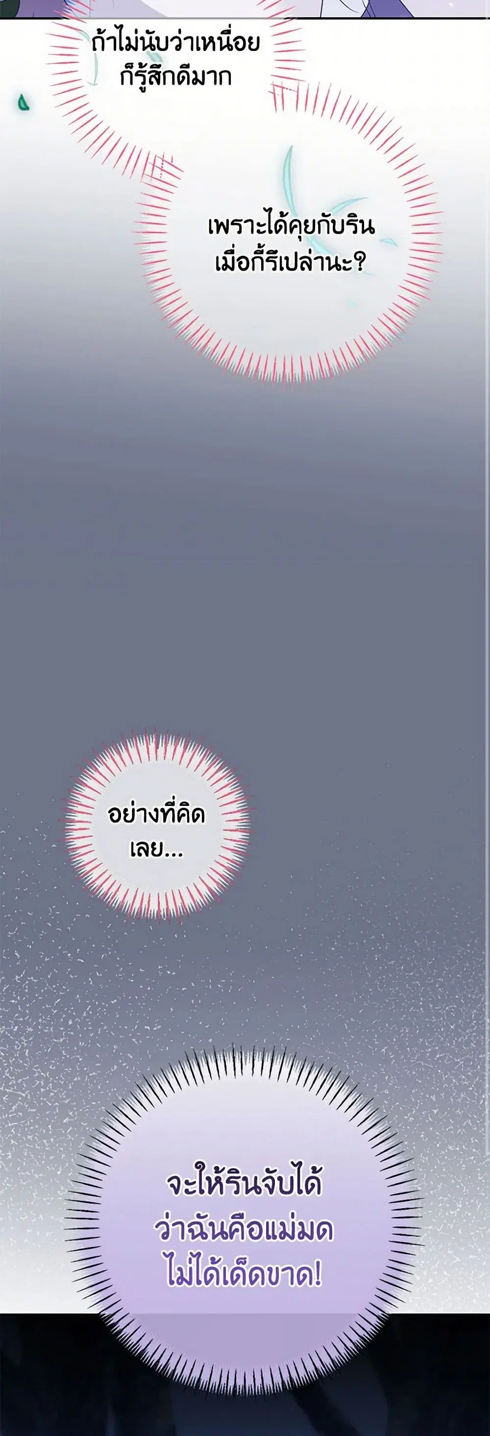 The Wicked Little Princess ตอนที่ 131 หน้า 19