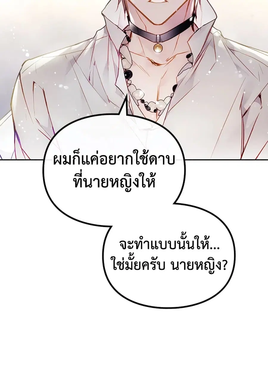 Death Is The Only Ending For The Villainess ตอนที่ 105 หน้า 4