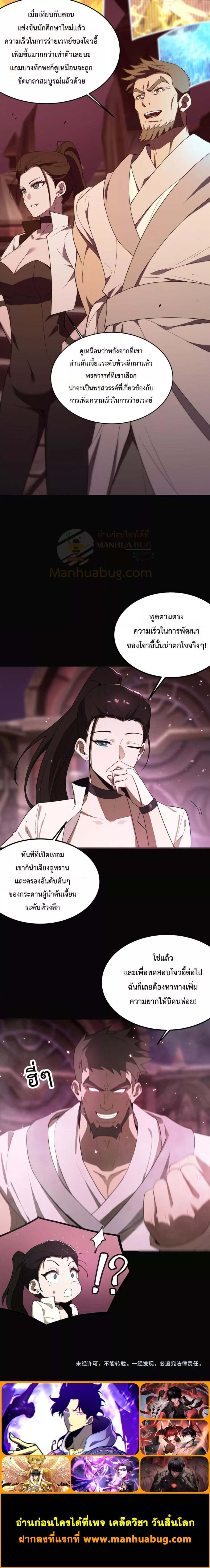 SSS level Saint Knight who transcends common sense อาชีพลับในตำนาน อัศวินศักดิ์สิทธิ์ ระดับ SSS ตอนที่ 35 หน้า 6