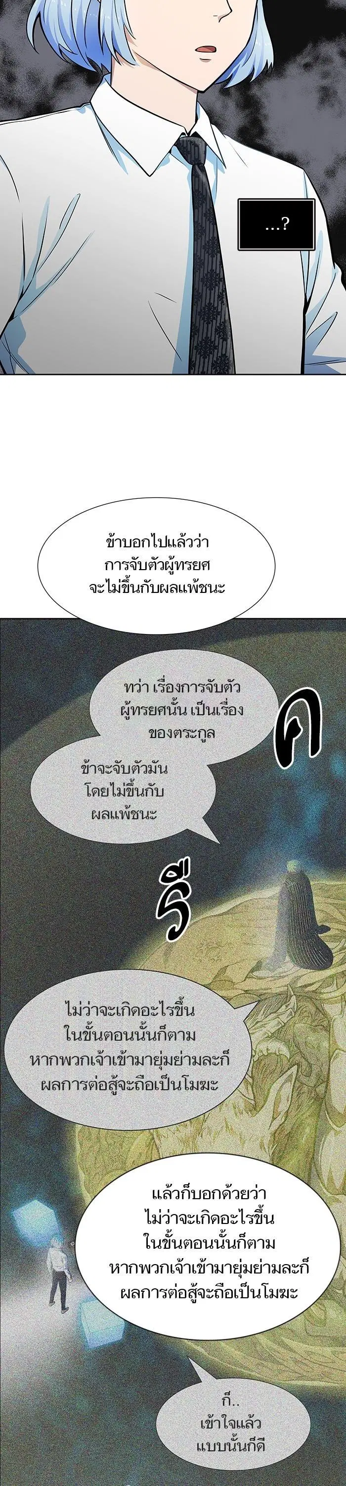 Tower of God ตอนที่ 572 หน้า 77
