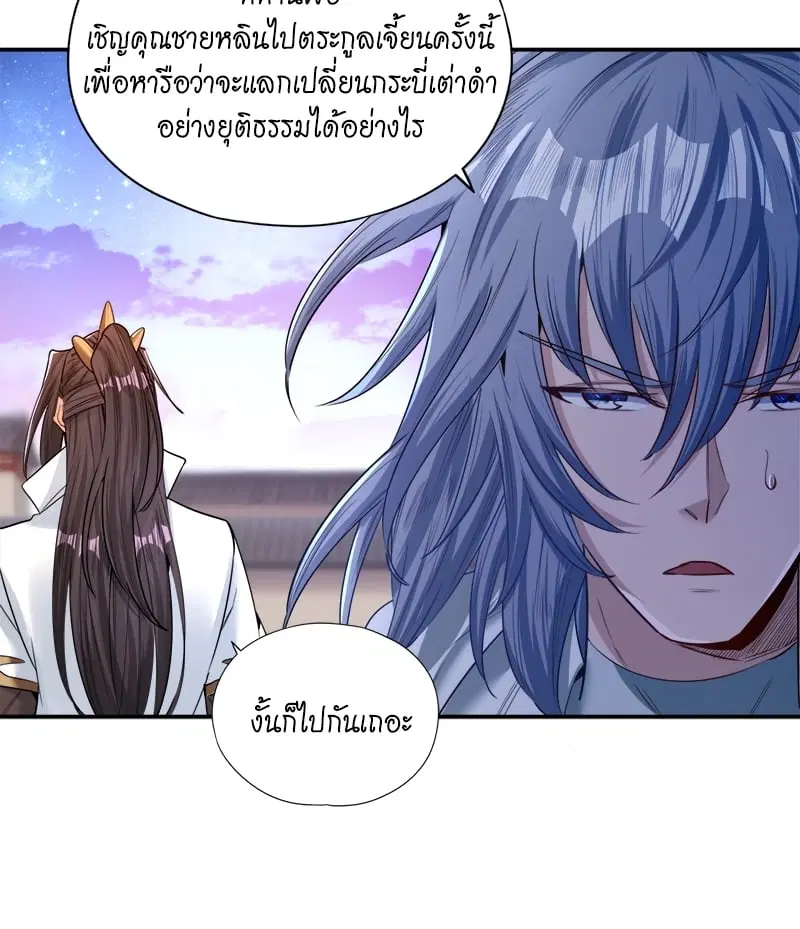 The Time of Rebirth ตอนที่ 95 หน้า 21