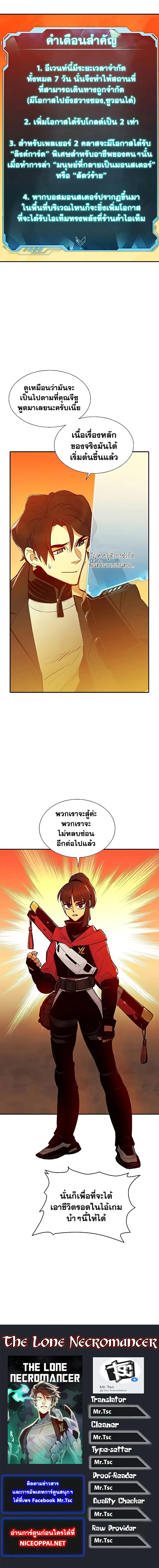 The Lone Necromancer ตอนที่ 26 หน้า 18