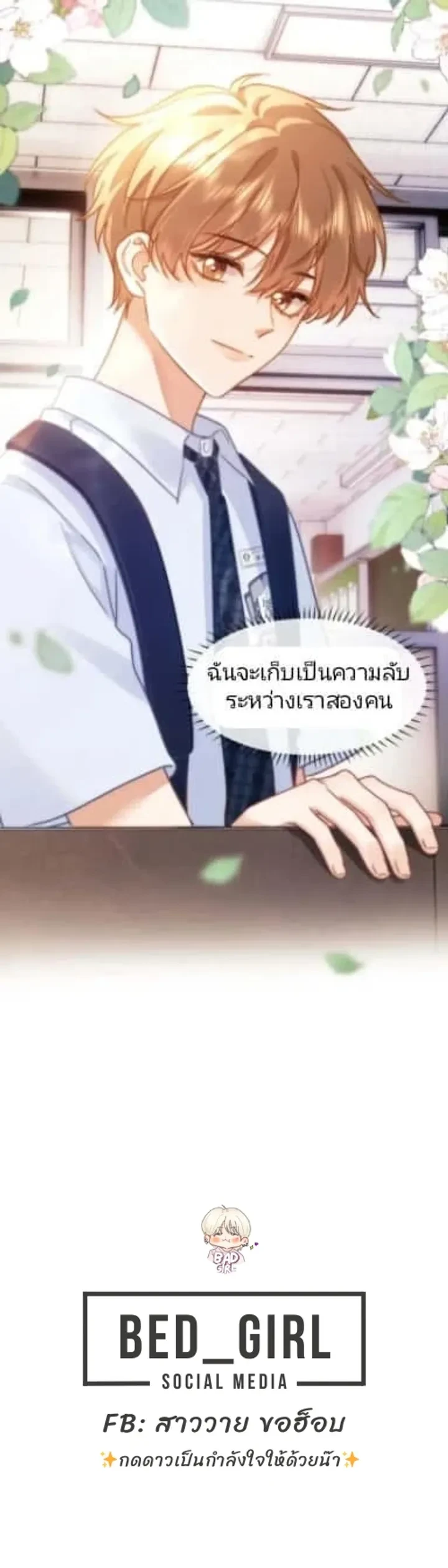 Lovely Allergen – เลิฟลี่ แอลเลอร์เจน ตอนที่ 2 หน้า 9