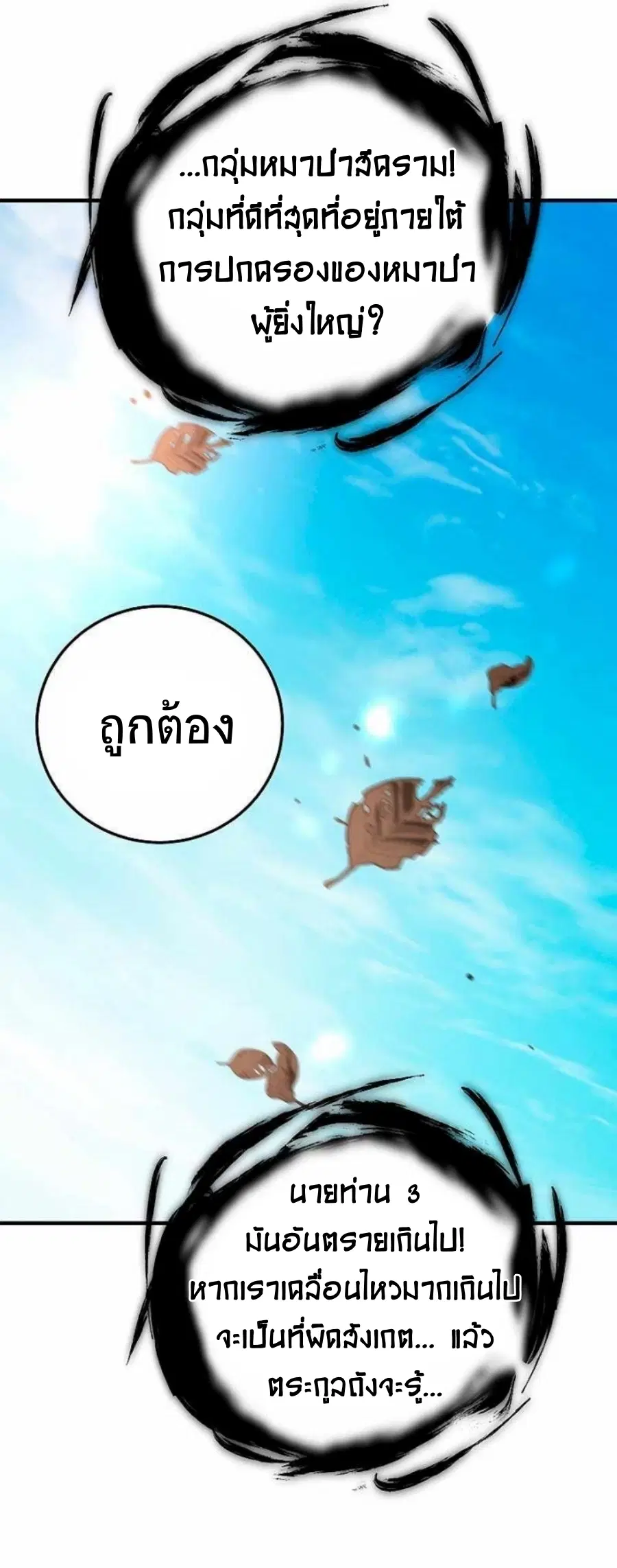 Path of the Shaman ตอนที่ 78 หน้า 87