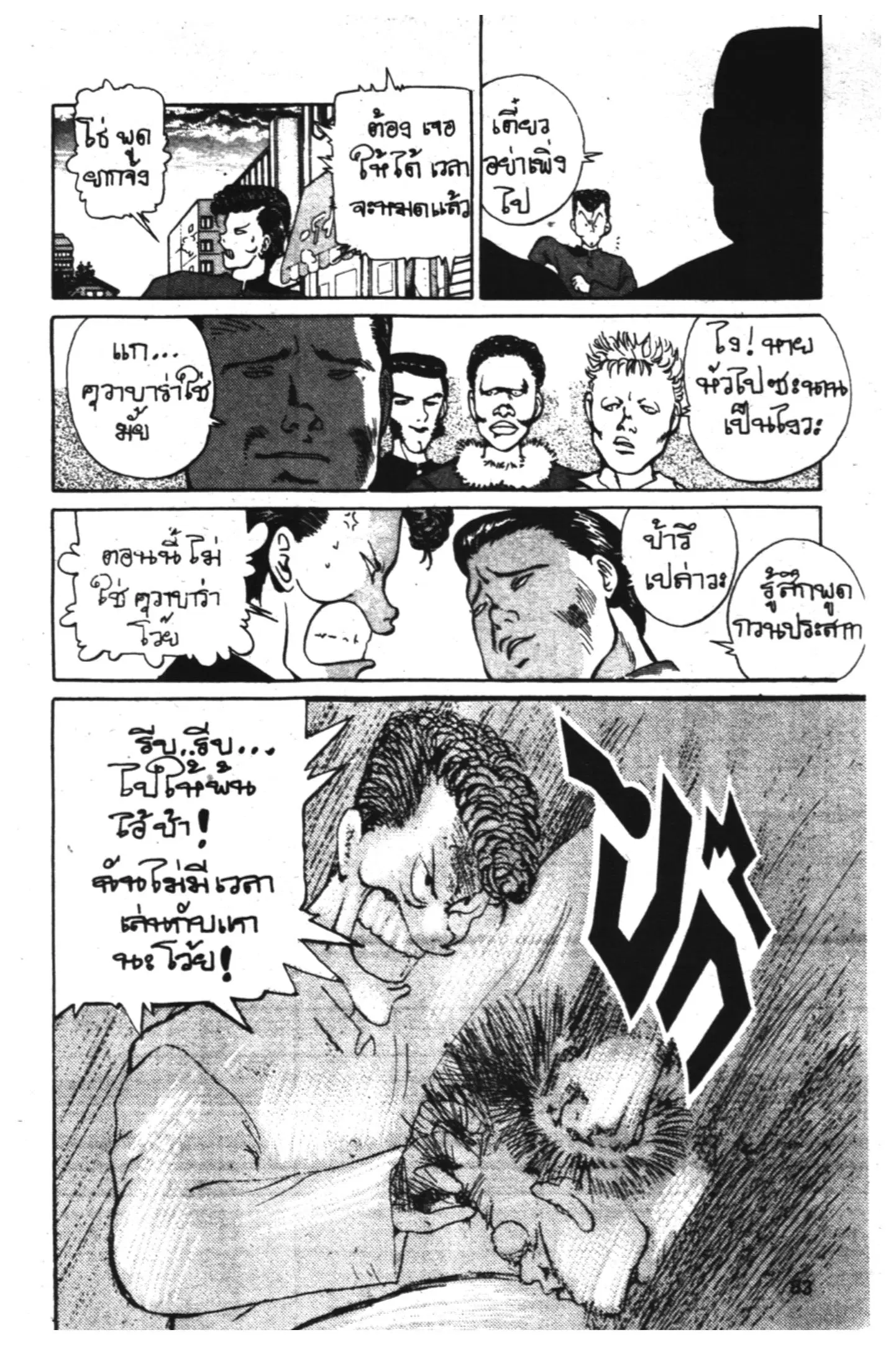Yu Yu Hakusho ตอนที่ 3 หน้า 12