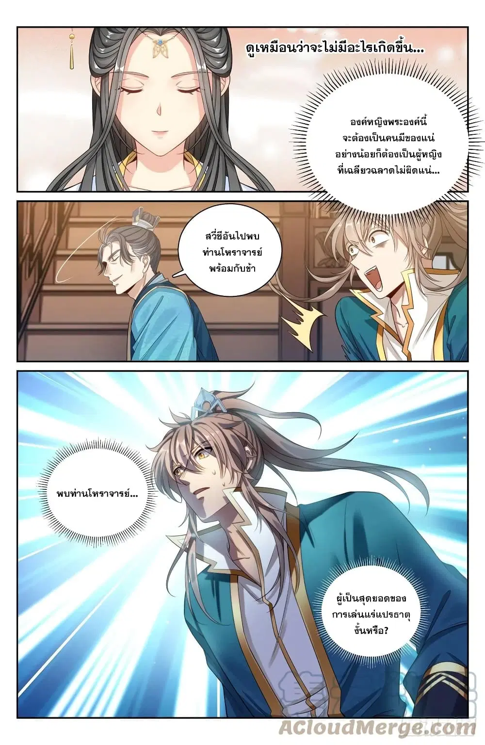 Nightwatcher ตอนที่ 118 หน้า 5