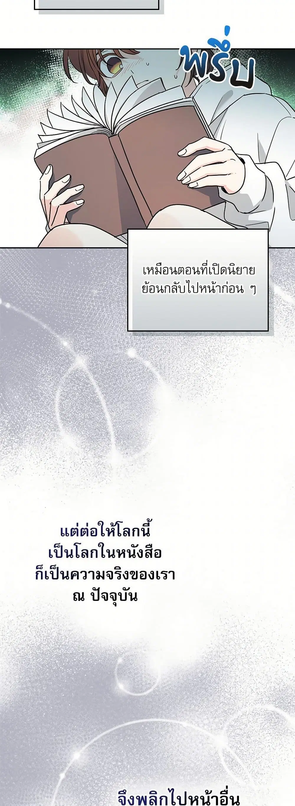 My Life as an Internet Novel ตอนที่ 245 หน้า 31