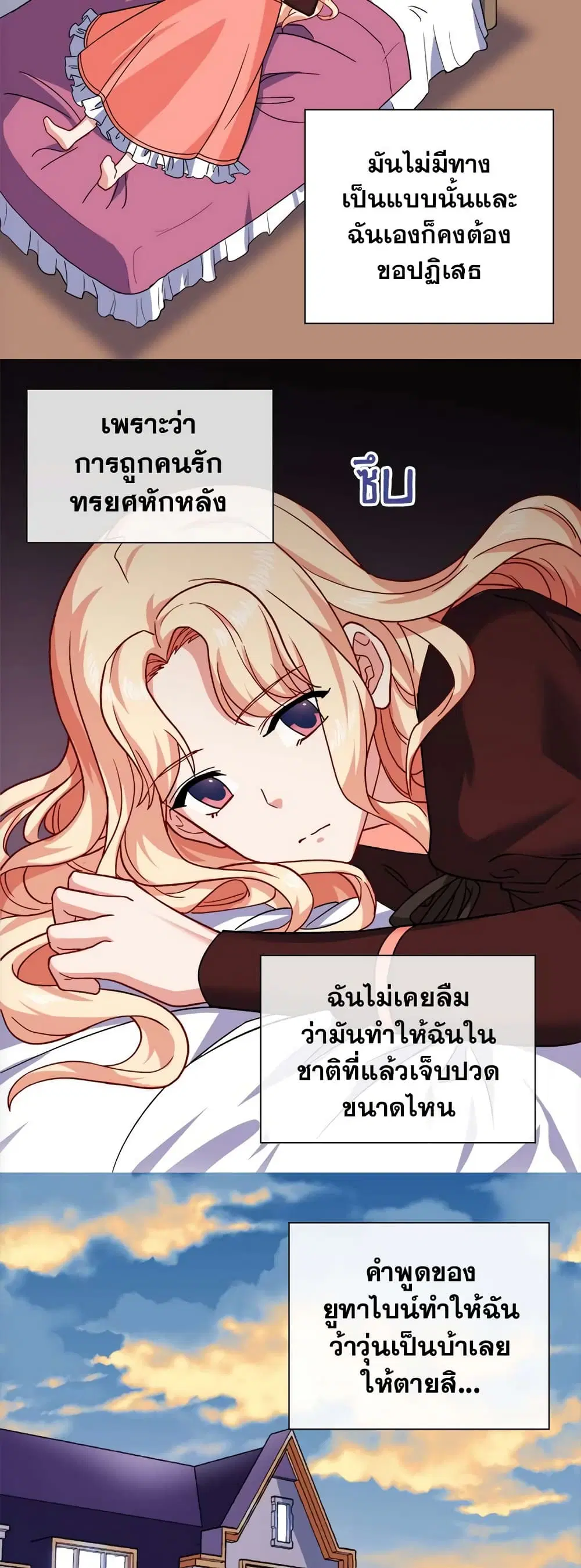 What It Takes to be a Villainess ตอนที่ 55 หน้า 15