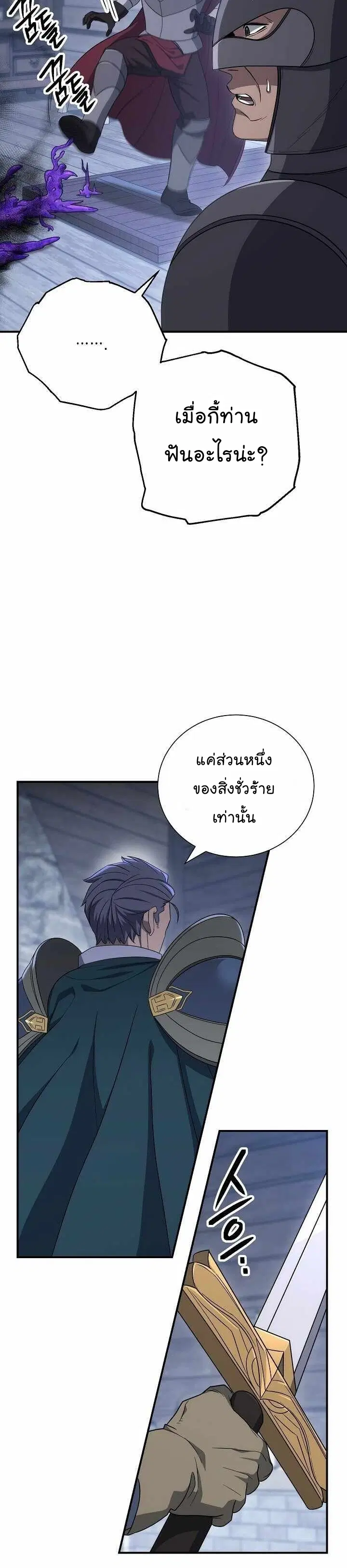 Skeleton Soldier ตอนที่ 152 หน้า 9