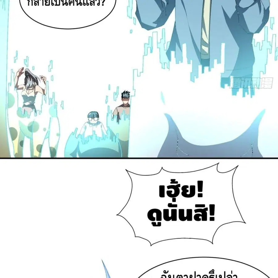 High Energy Strikes ตอนที่ 59 หน้า 20