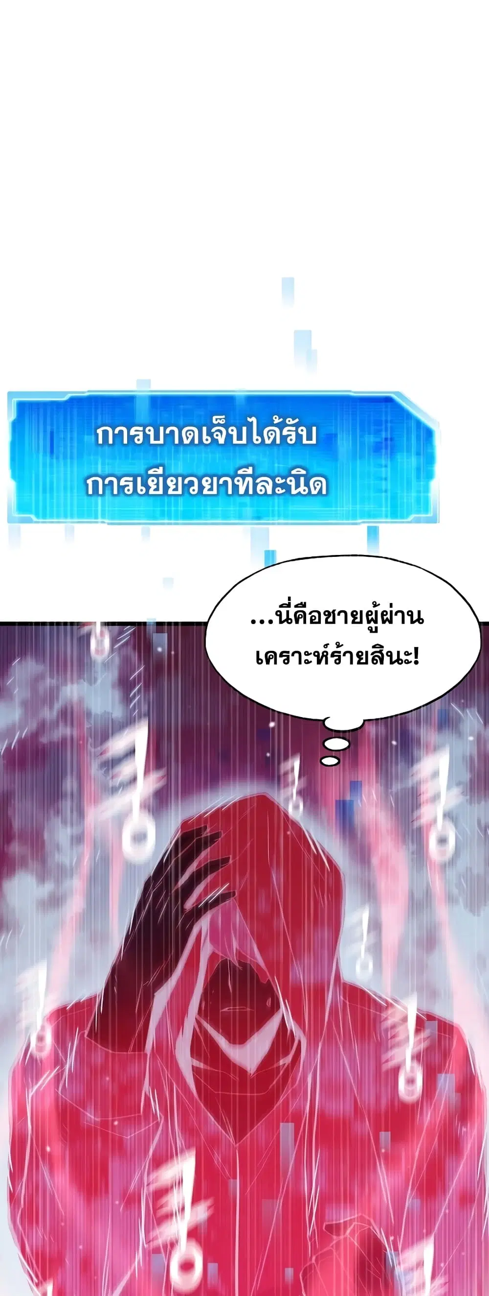 Past Life Returner ตอนที่ 8 หน้า 8