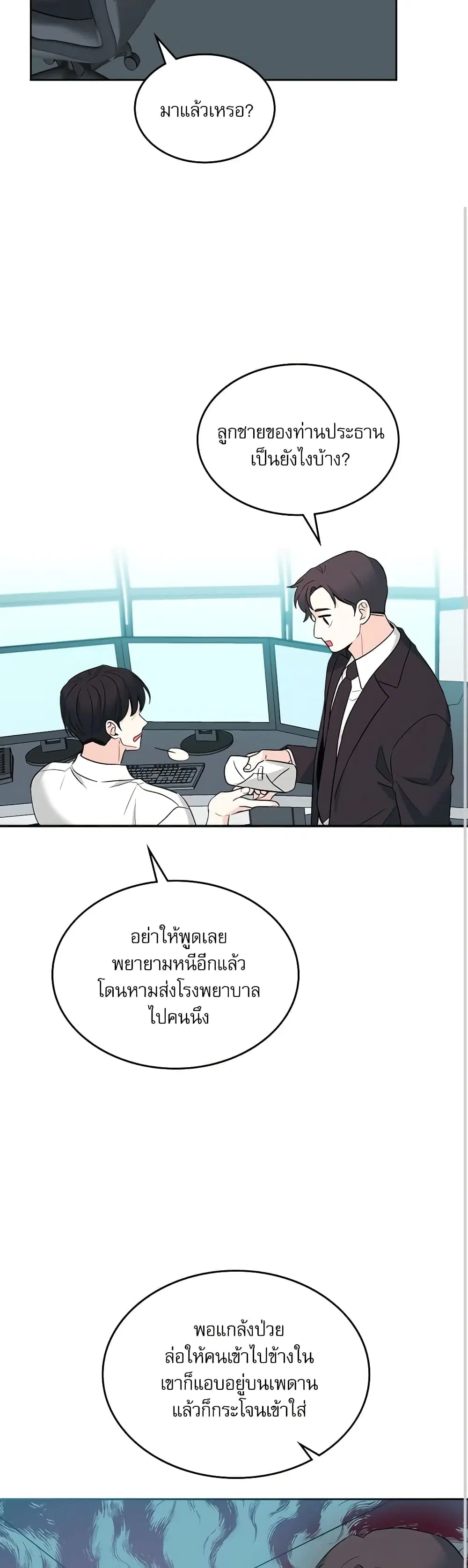 My Life as an Internet Novel ตอนที่ 151 หน้า 21