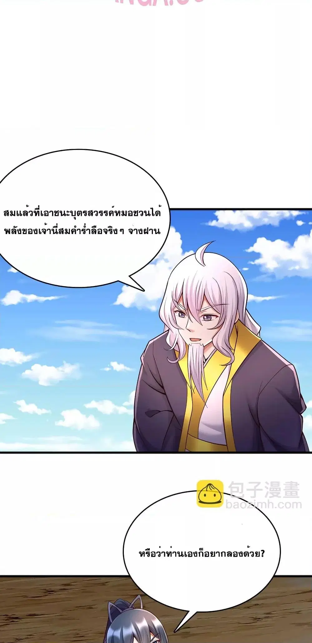 I Can Become A Sword God ตอนที่ 120 หน้า 20