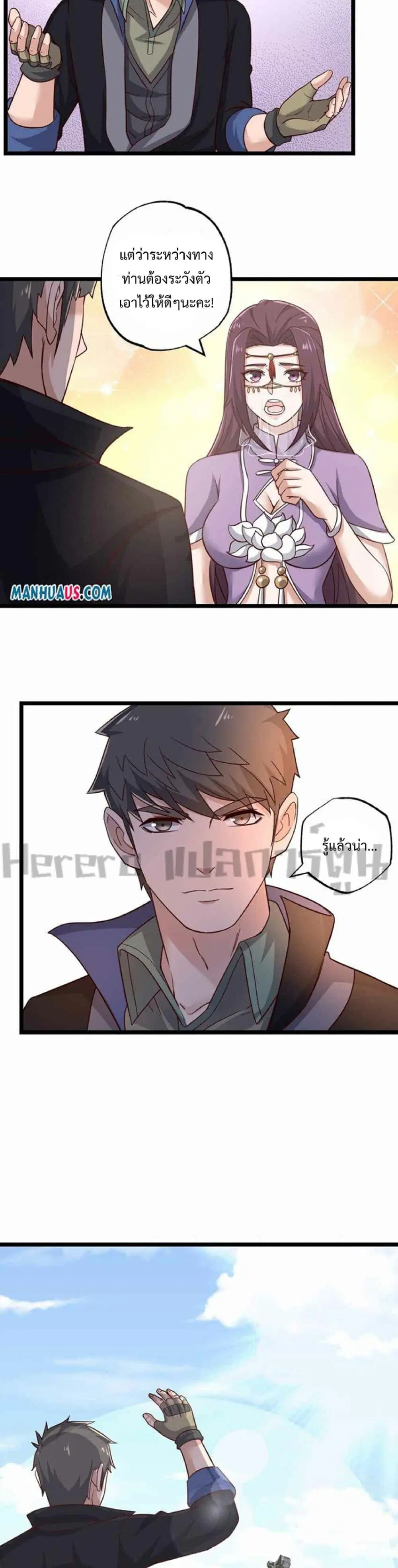 Super Warrior in Another World ตอนที่ 242 หน้า 10