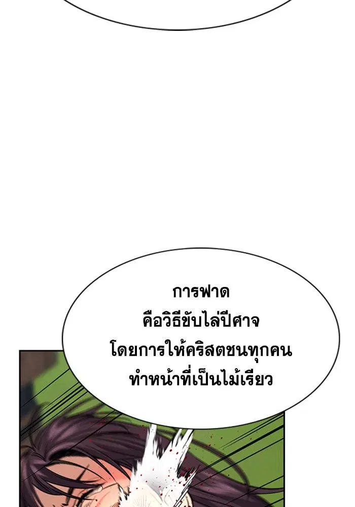 True Education ตอนที่ 107 หน้า 78