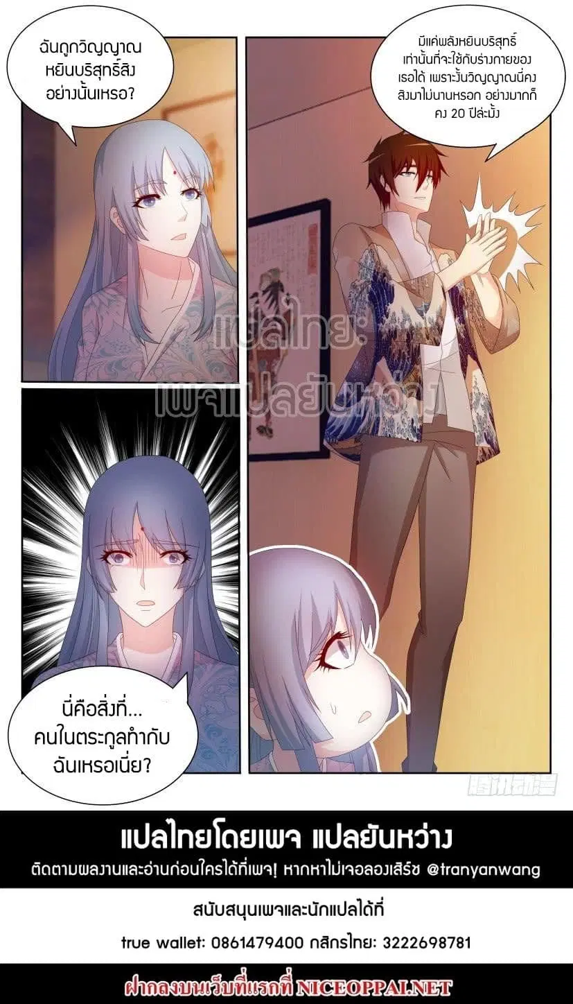 Rebirth Of The Urban Immortal Cultivator ตอนที่ 198 หน้า 15