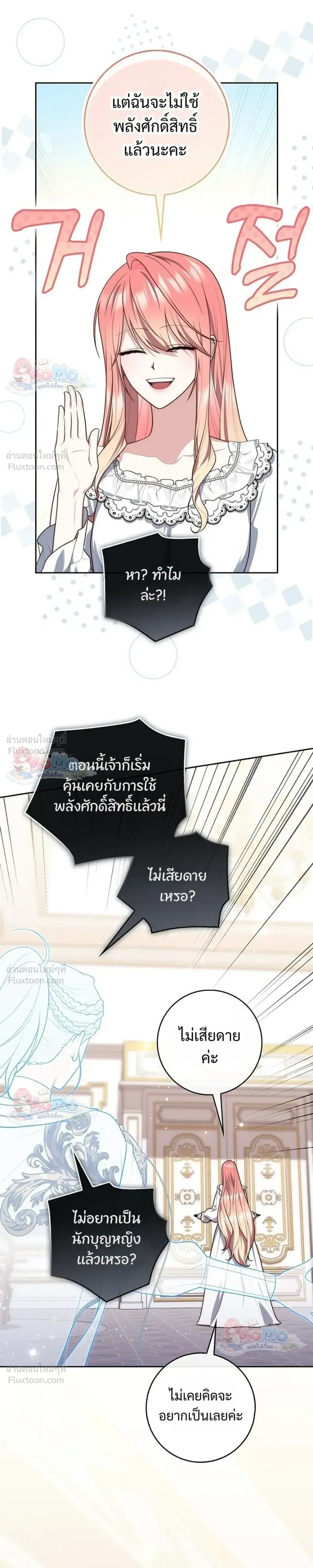 Fortune-Telling Lady ตอนที่ 165 หน้า 27