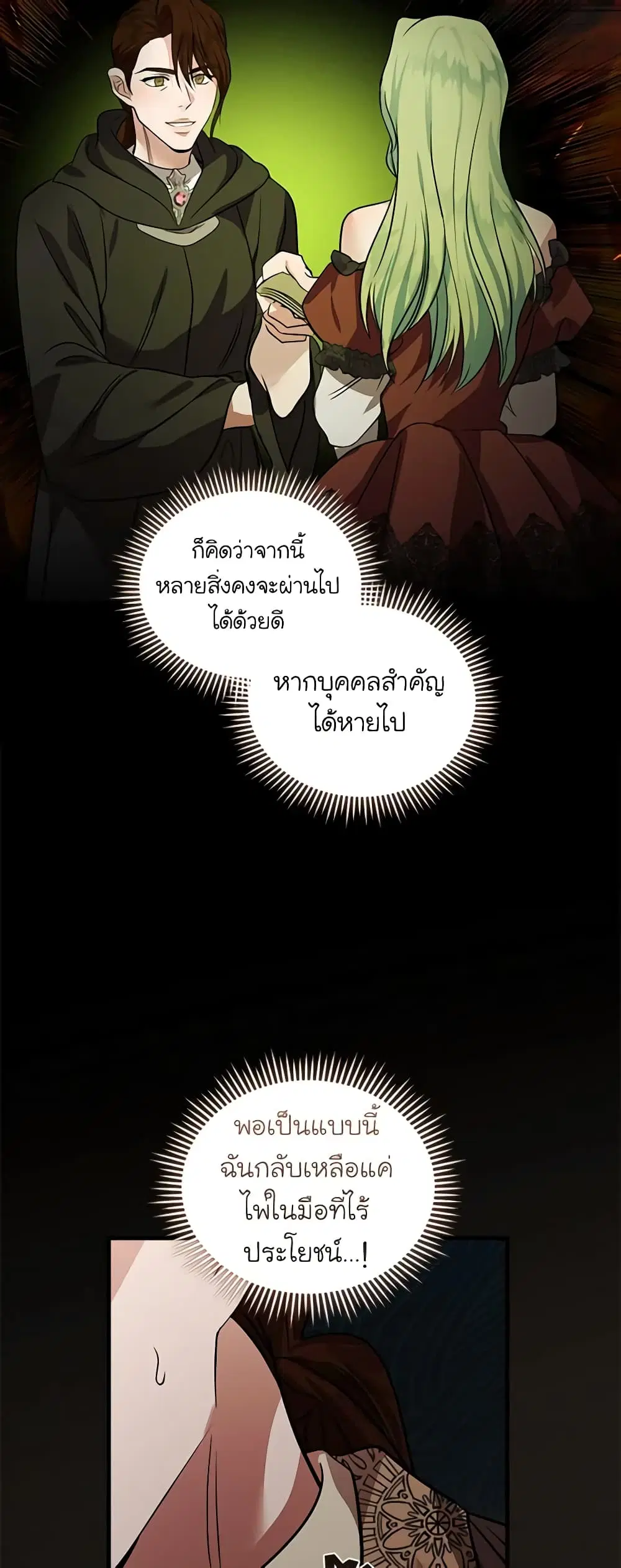 The Villainess Lives Again ตอนที่ 179 หน้า 36