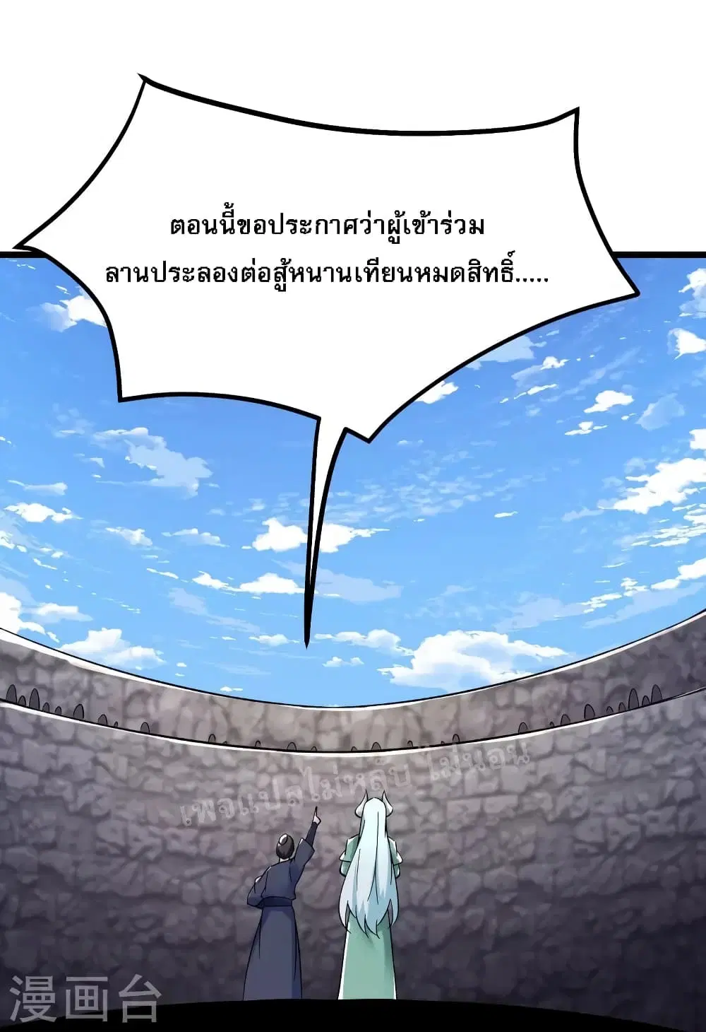 My Harem is All Female Students ตอนที่ 134 หน้า 37