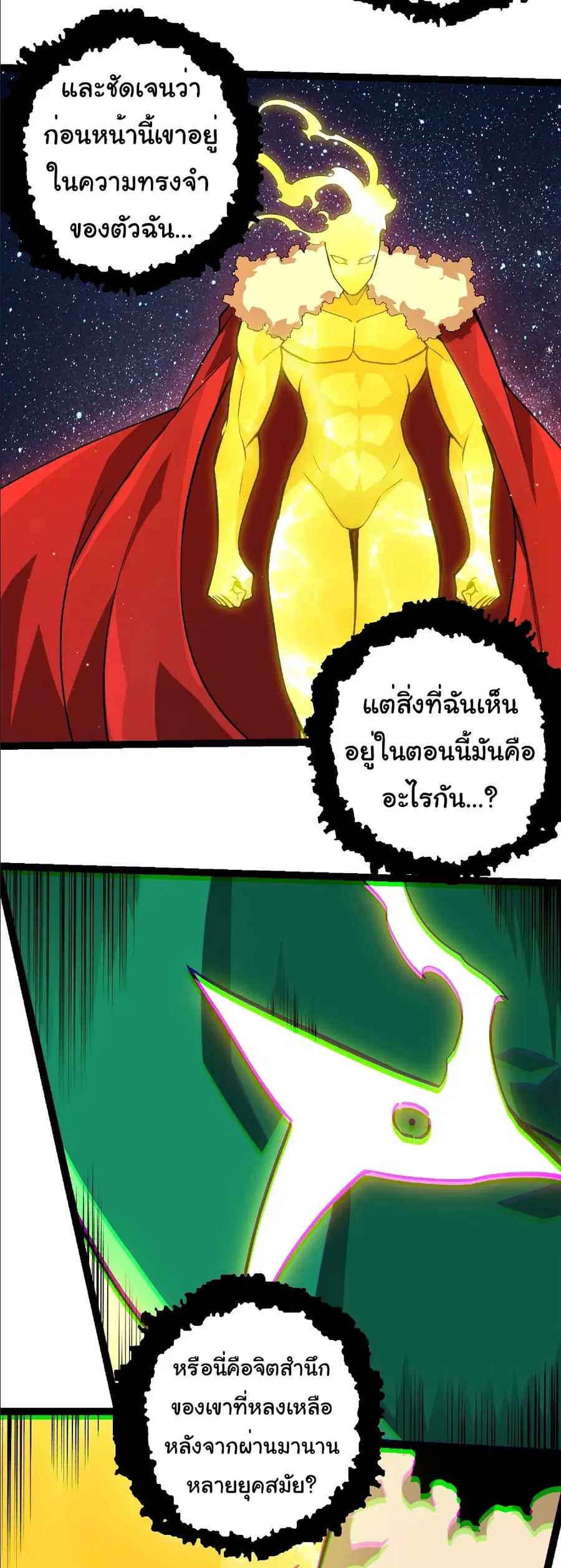 Evolution from the Big Tree ตอนที่ 391 หน้า 3