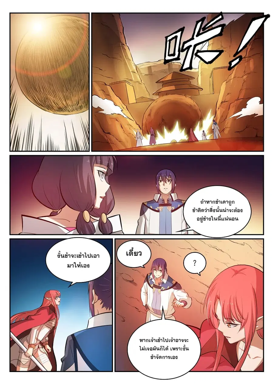 Bailian Chengshen ตอนที่ 295 หน้า 10