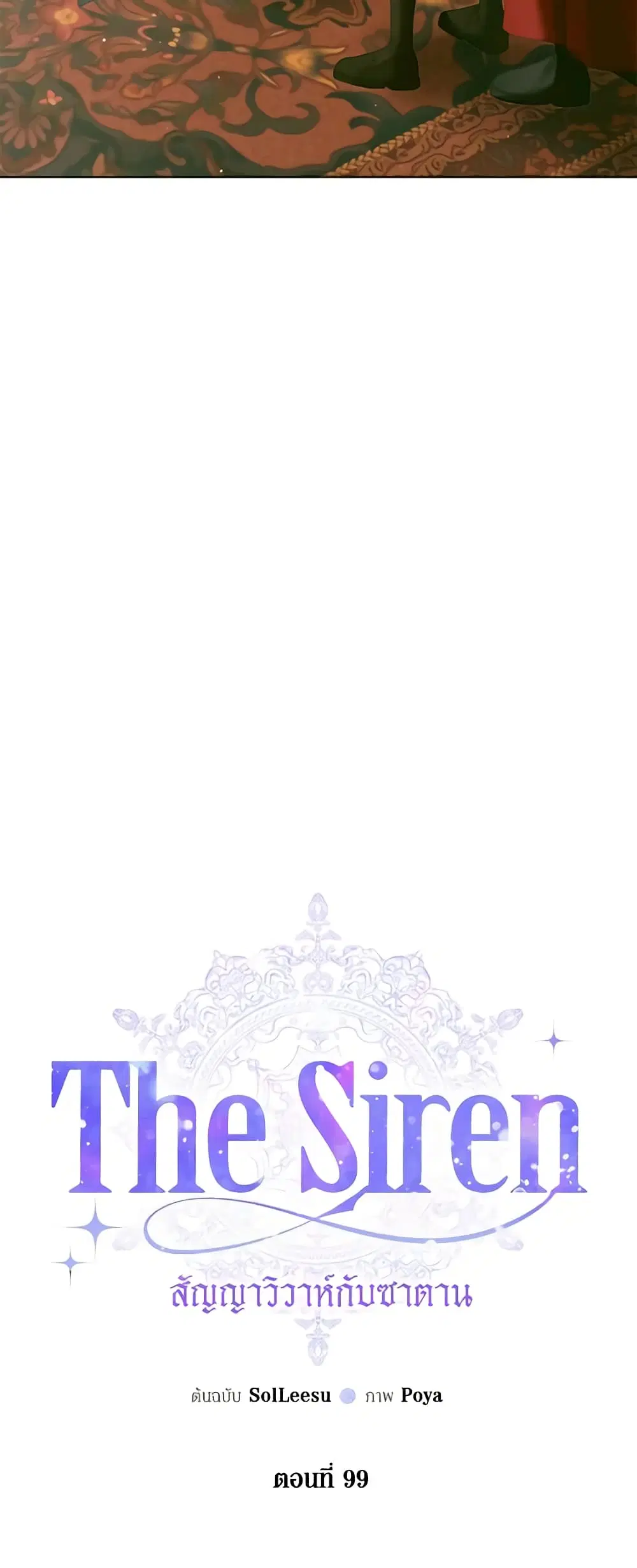 The Siren: Becoming the Villain’s Family ตอนที่ 99 หน้า 4