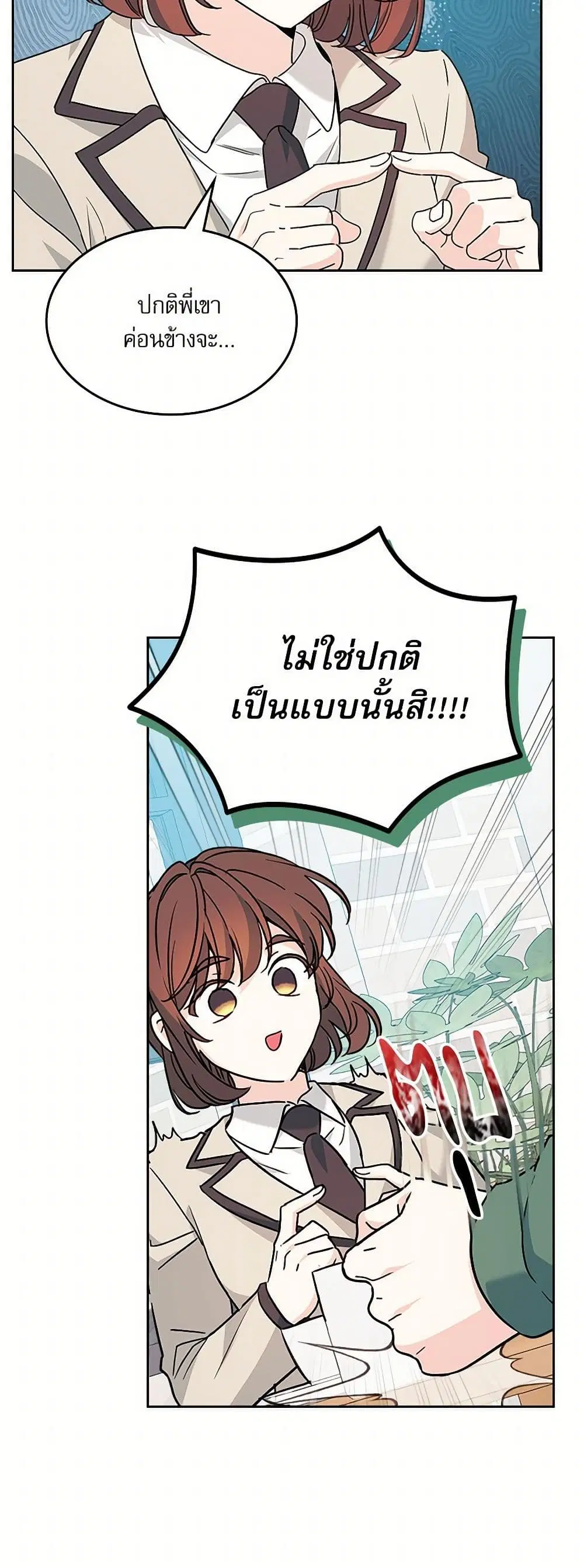 My Life as an Internet Novel ตอนที่ 222 หน้า 19
