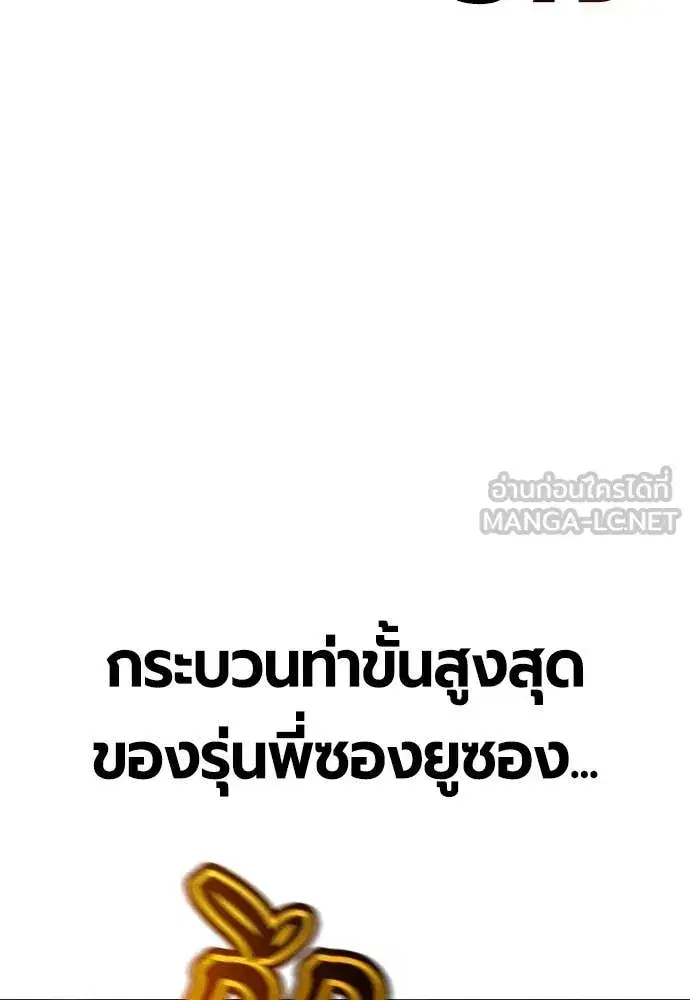 Jungle Juice ตอนที่ 162 หน้า 80