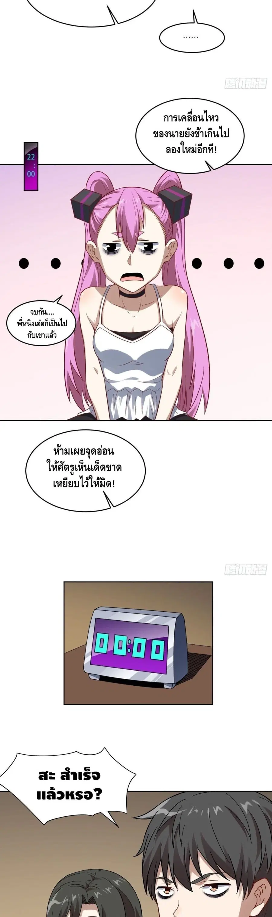 High Energy Strikes ตอนที่ 84 หน้า 17