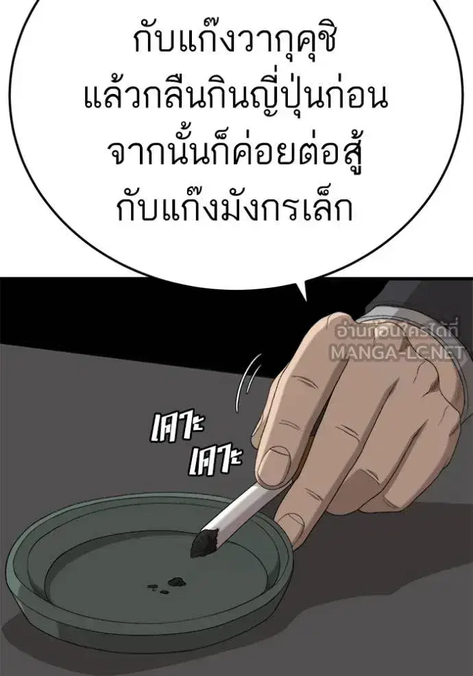Bad Guy ตอนที่ 292 หน้า 70