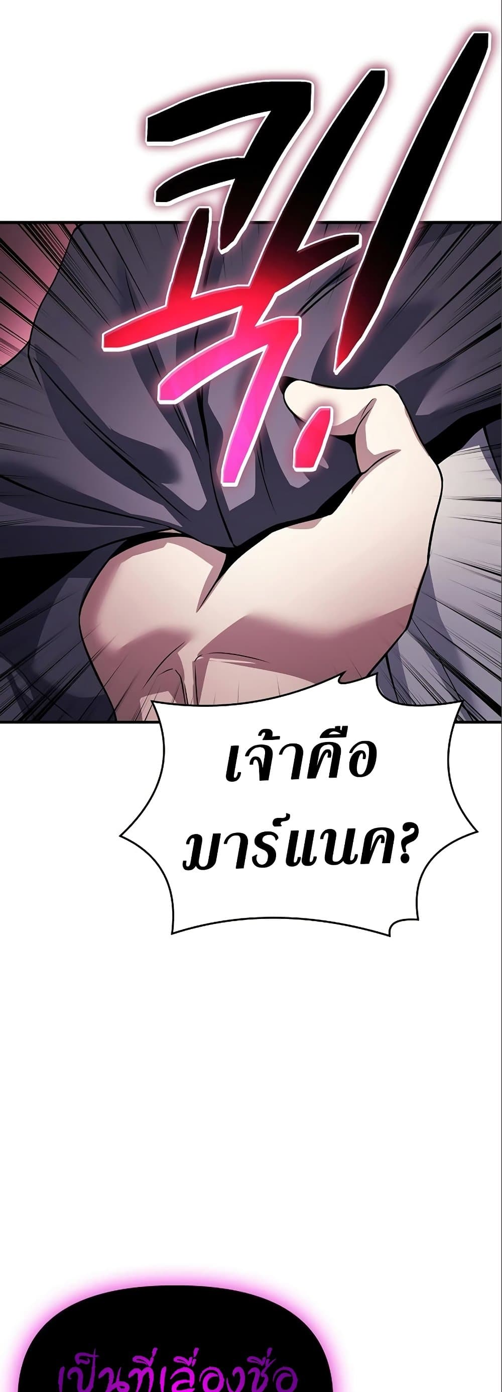 The Priest of Corruption ตอนที่ 35 หน้า 6